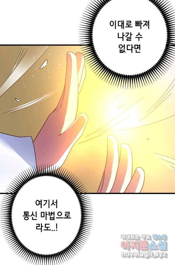 마법사를 위한 동화 29화 70