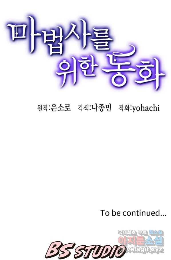 마법사를 위한 동화 29화 76
