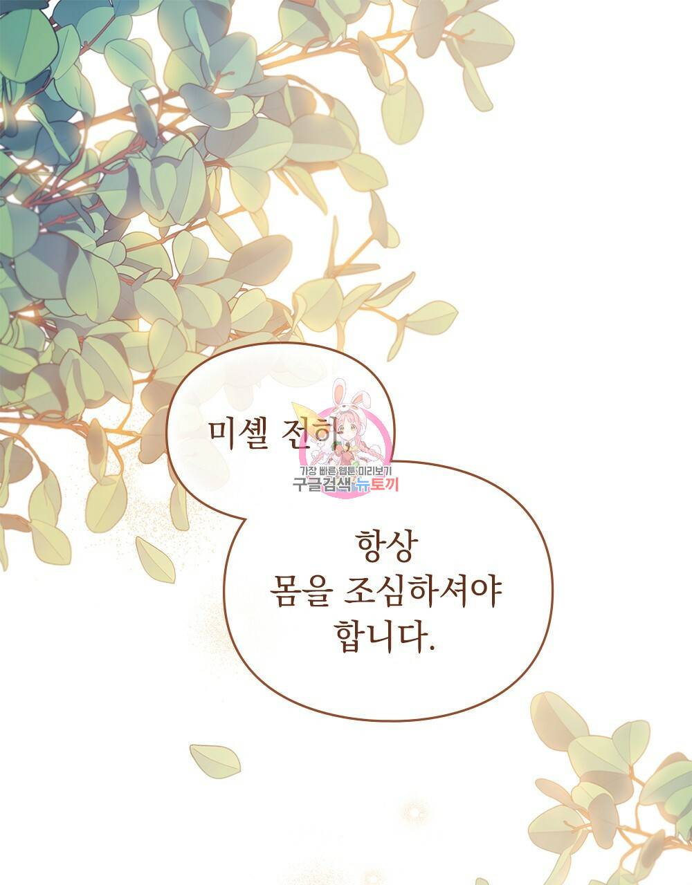 원수를 사랑하게 된 이유에 대하여 23화 1