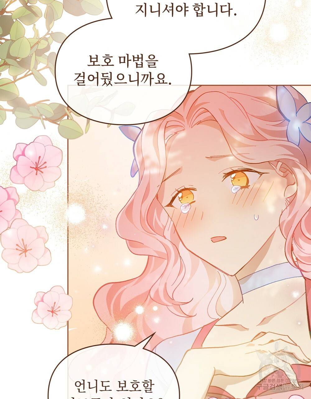 원수를 사랑하게 된 이유에 대하여 23화 3
