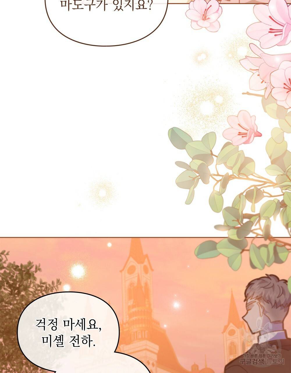 원수를 사랑하게 된 이유에 대하여 23화 4