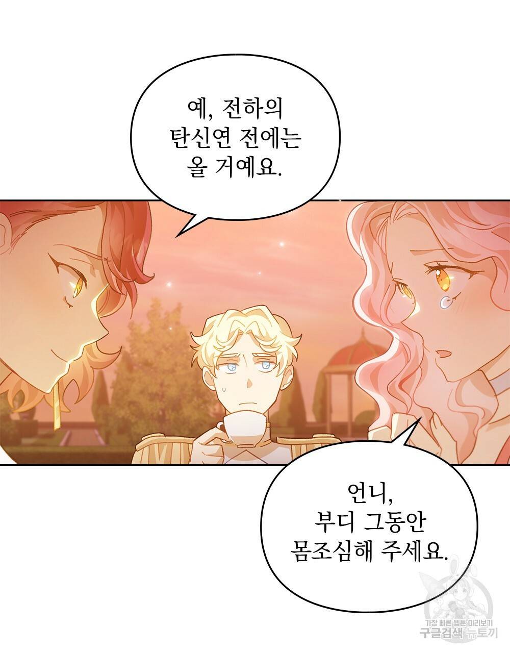 원수를 사랑하게 된 이유에 대하여 23화 6