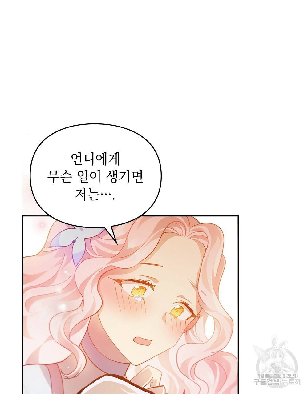 원수를 사랑하게 된 이유에 대하여 23화 7