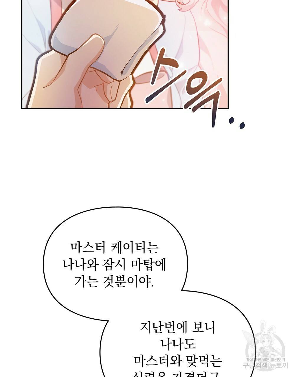 원수를 사랑하게 된 이유에 대하여 23화 8
