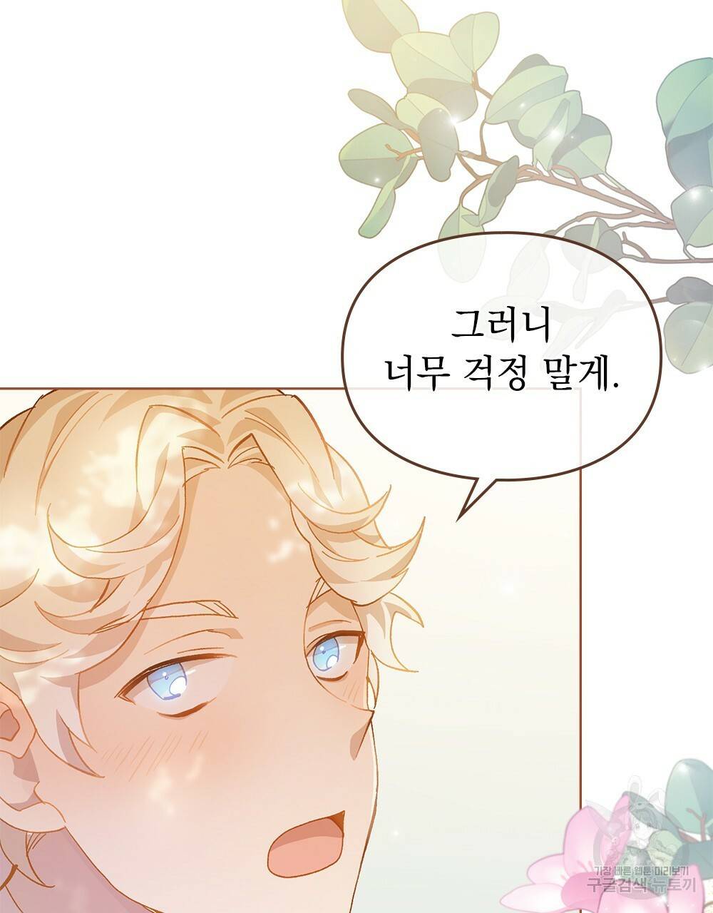 원수를 사랑하게 된 이유에 대하여 23화 10