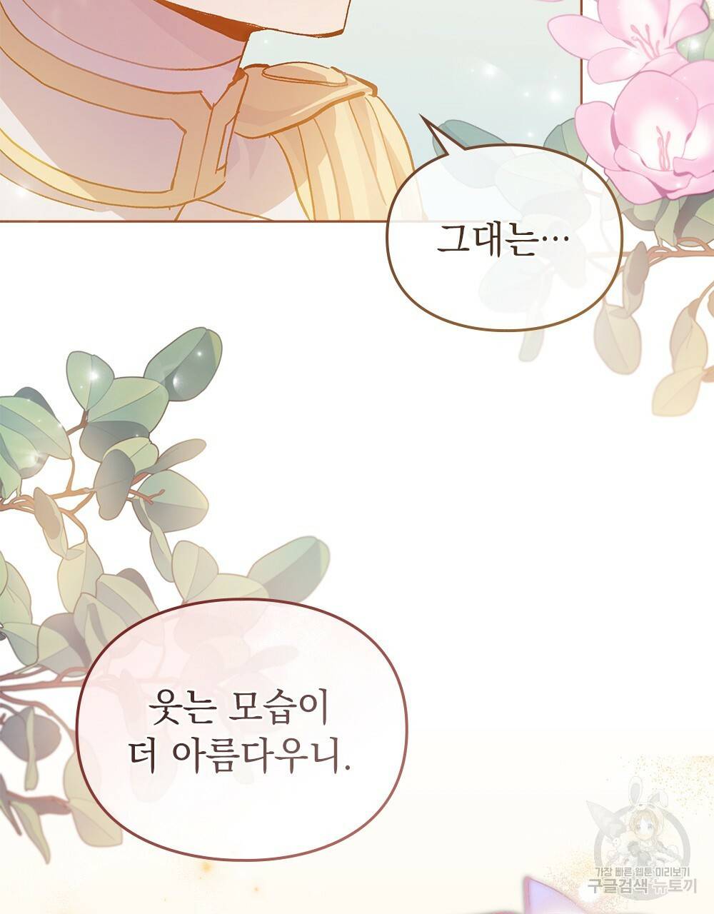 원수를 사랑하게 된 이유에 대하여 23화 11