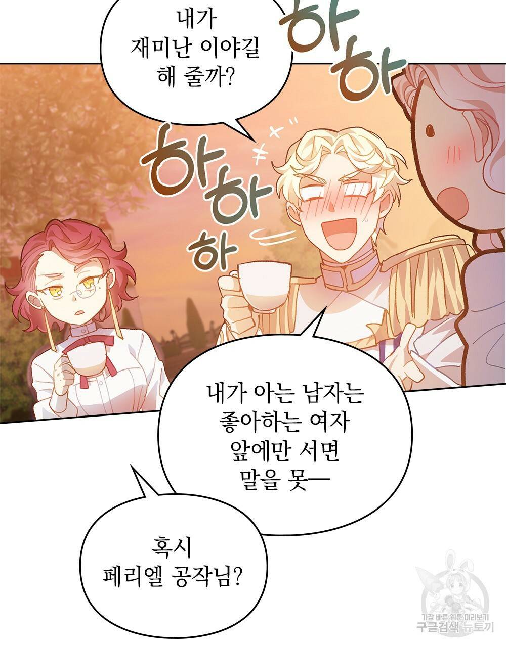 원수를 사랑하게 된 이유에 대하여 23화 17