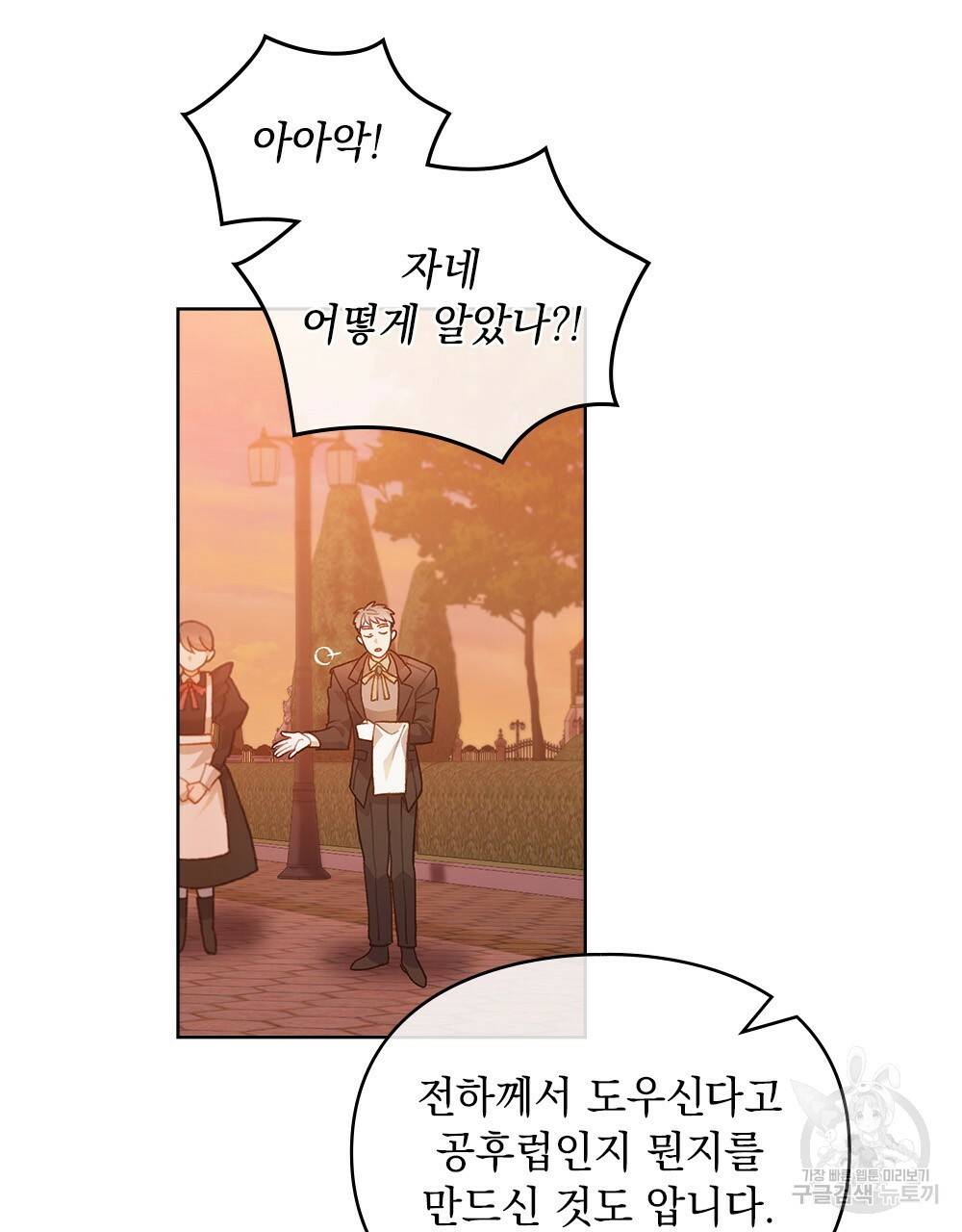 원수를 사랑하게 된 이유에 대하여 23화 19