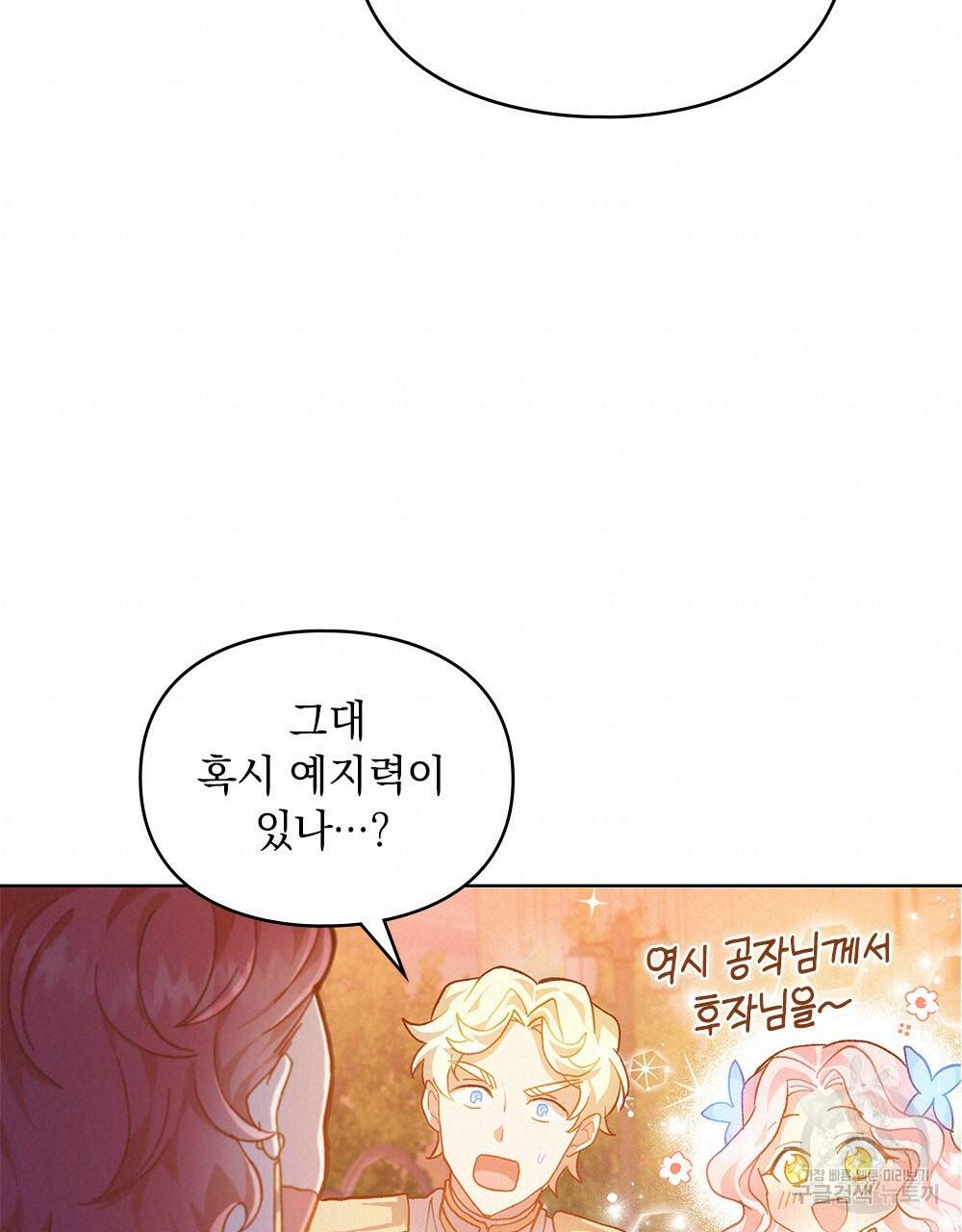 원수를 사랑하게 된 이유에 대하여 23화 20