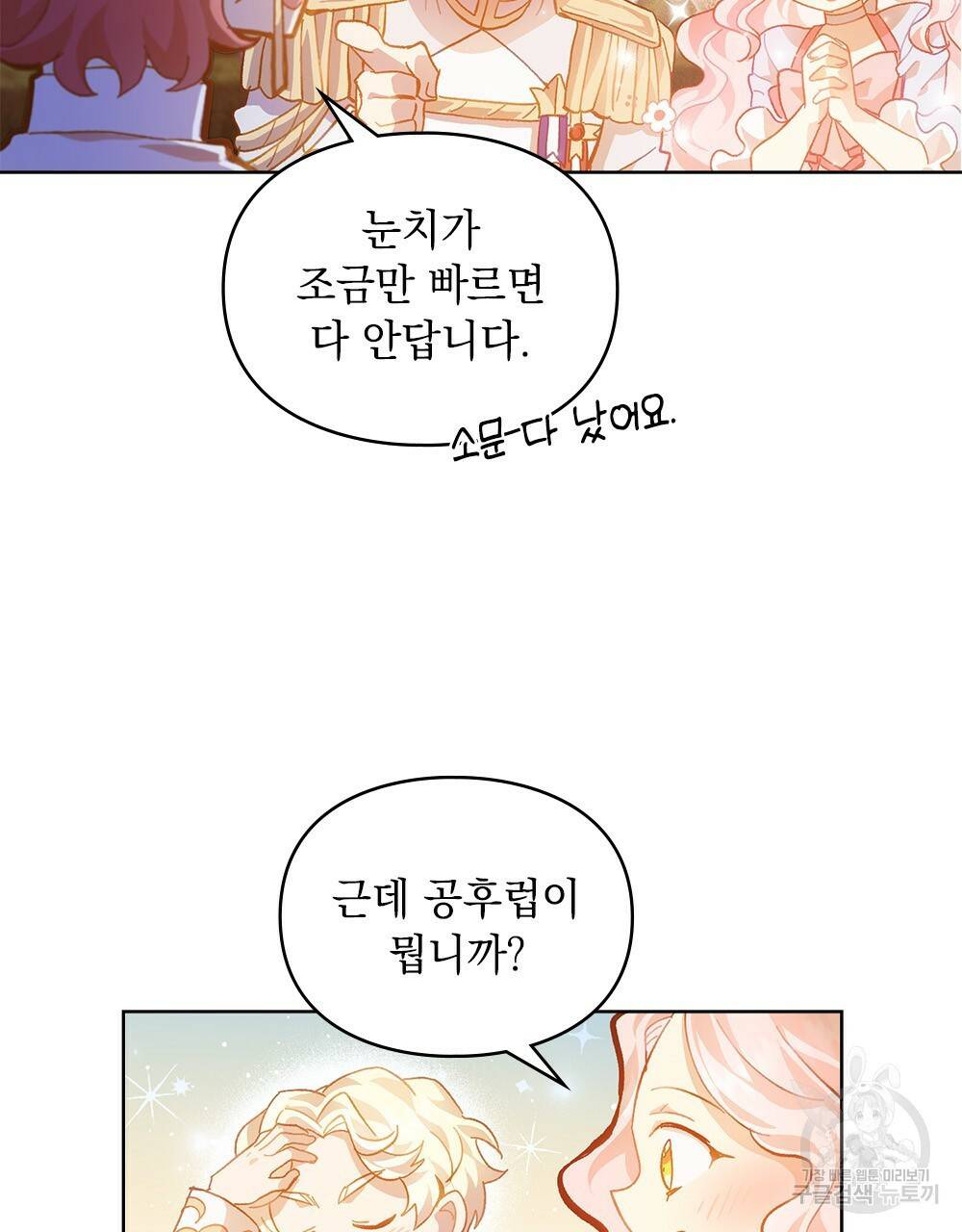 원수를 사랑하게 된 이유에 대하여 23화 21