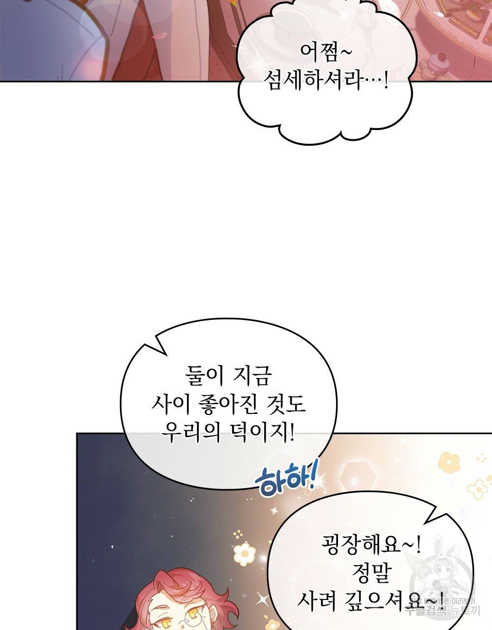 원수를 사랑하게 된 이유에 대하여 23화 24