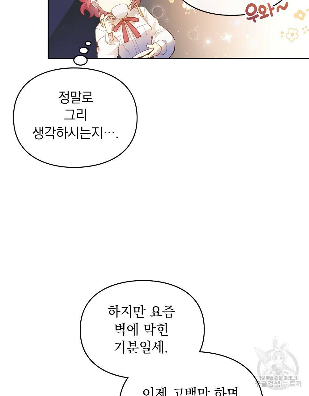원수를 사랑하게 된 이유에 대하여 23화 25
