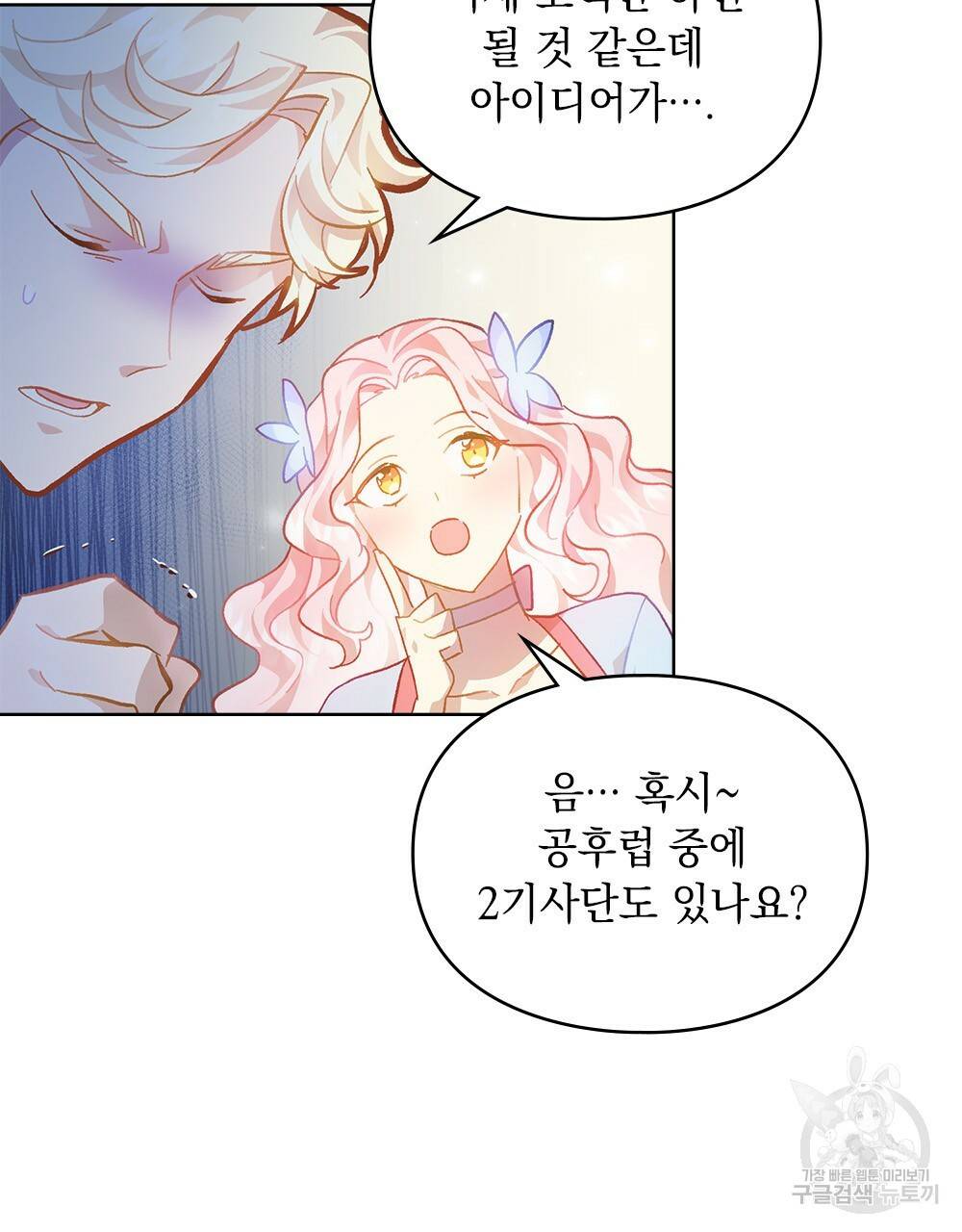 원수를 사랑하게 된 이유에 대하여 23화 26