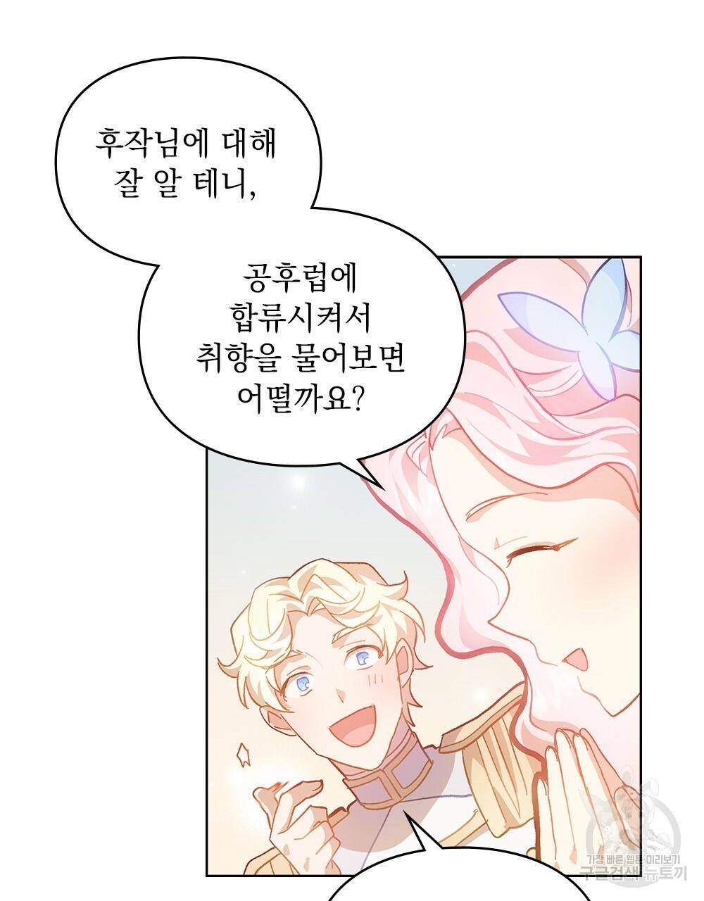 원수를 사랑하게 된 이유에 대하여 23화 27