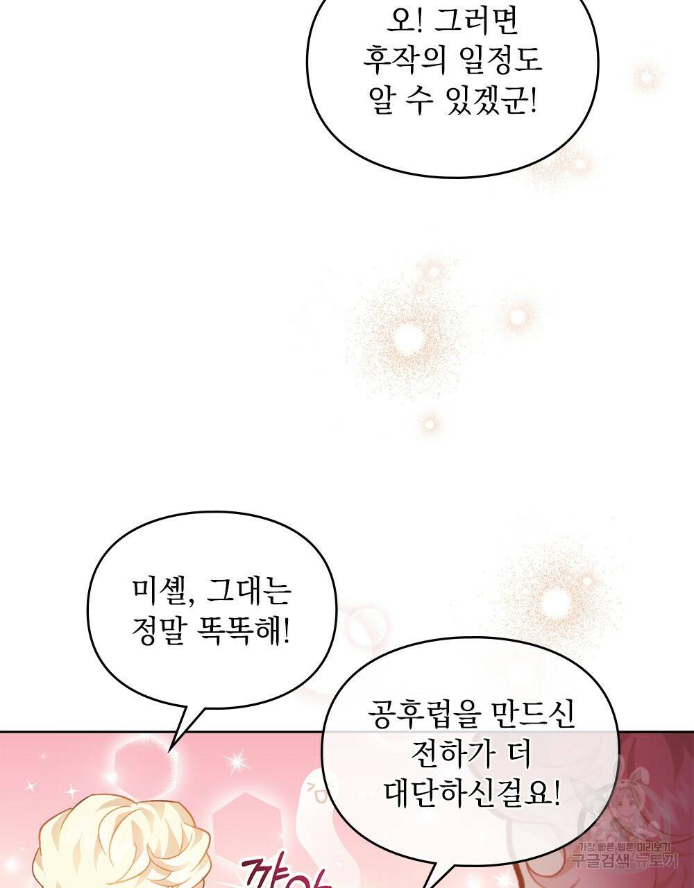 원수를 사랑하게 된 이유에 대하여 23화 28