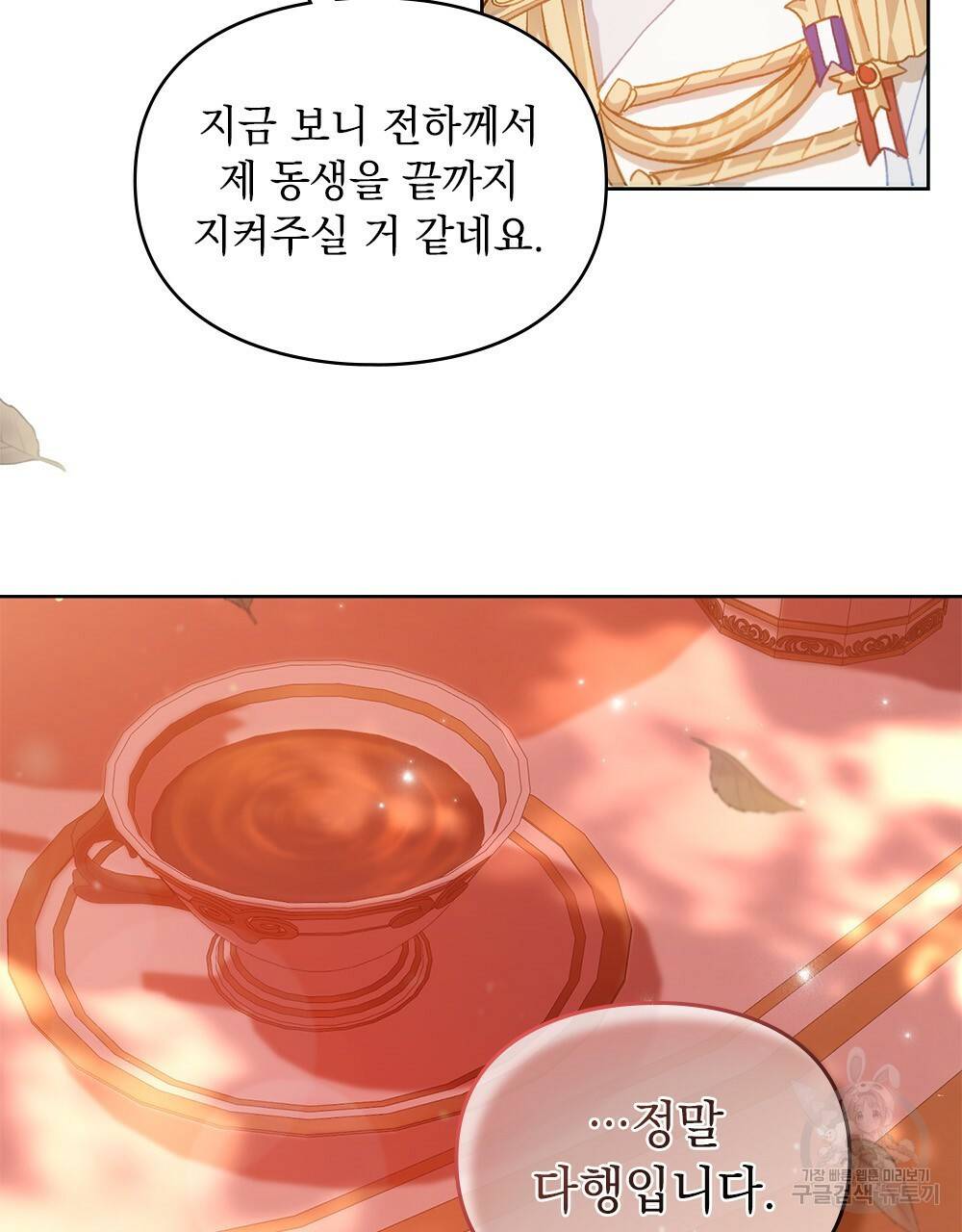 원수를 사랑하게 된 이유에 대하여 23화 33