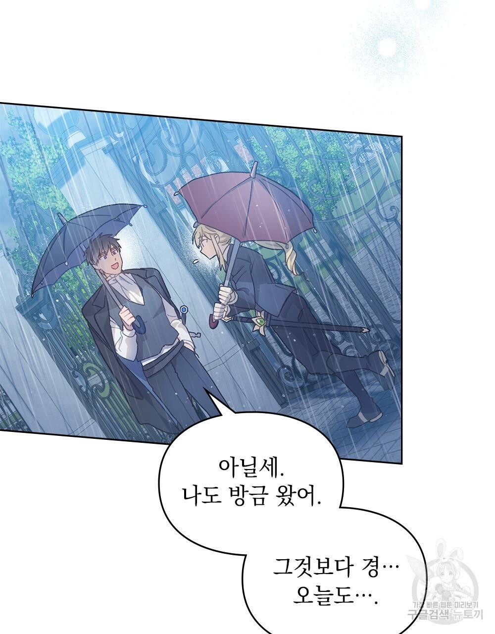 원수를 사랑하게 된 이유에 대하여 23화 41