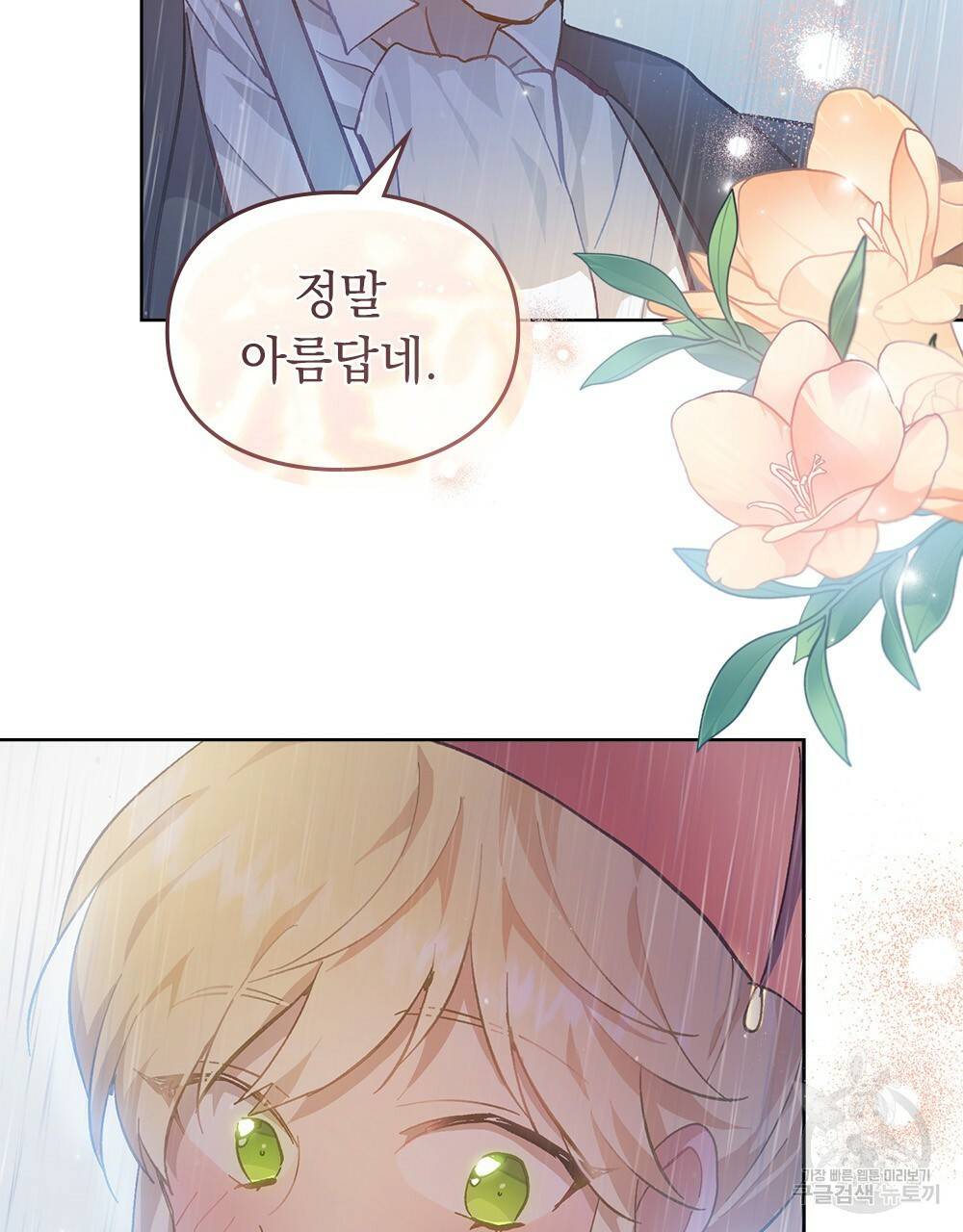 원수를 사랑하게 된 이유에 대하여 23화 43