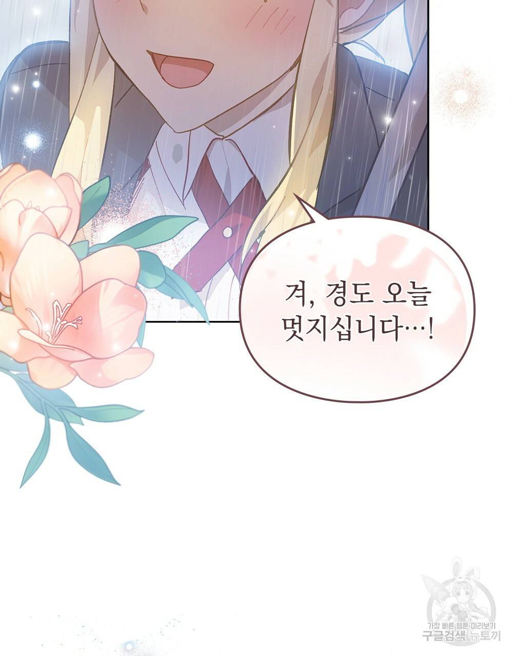 원수를 사랑하게 된 이유에 대하여 23화 44