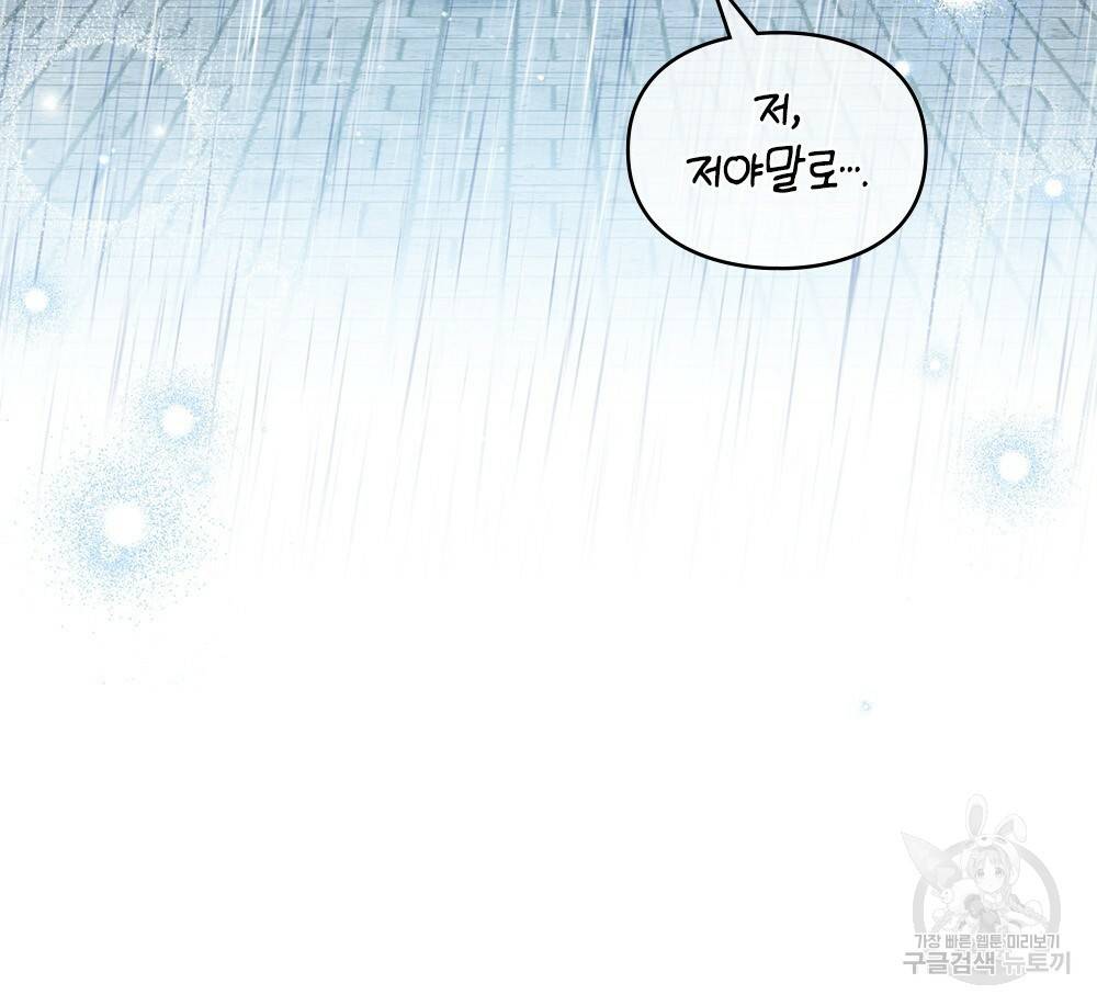 원수를 사랑하게 된 이유에 대하여 23화 46