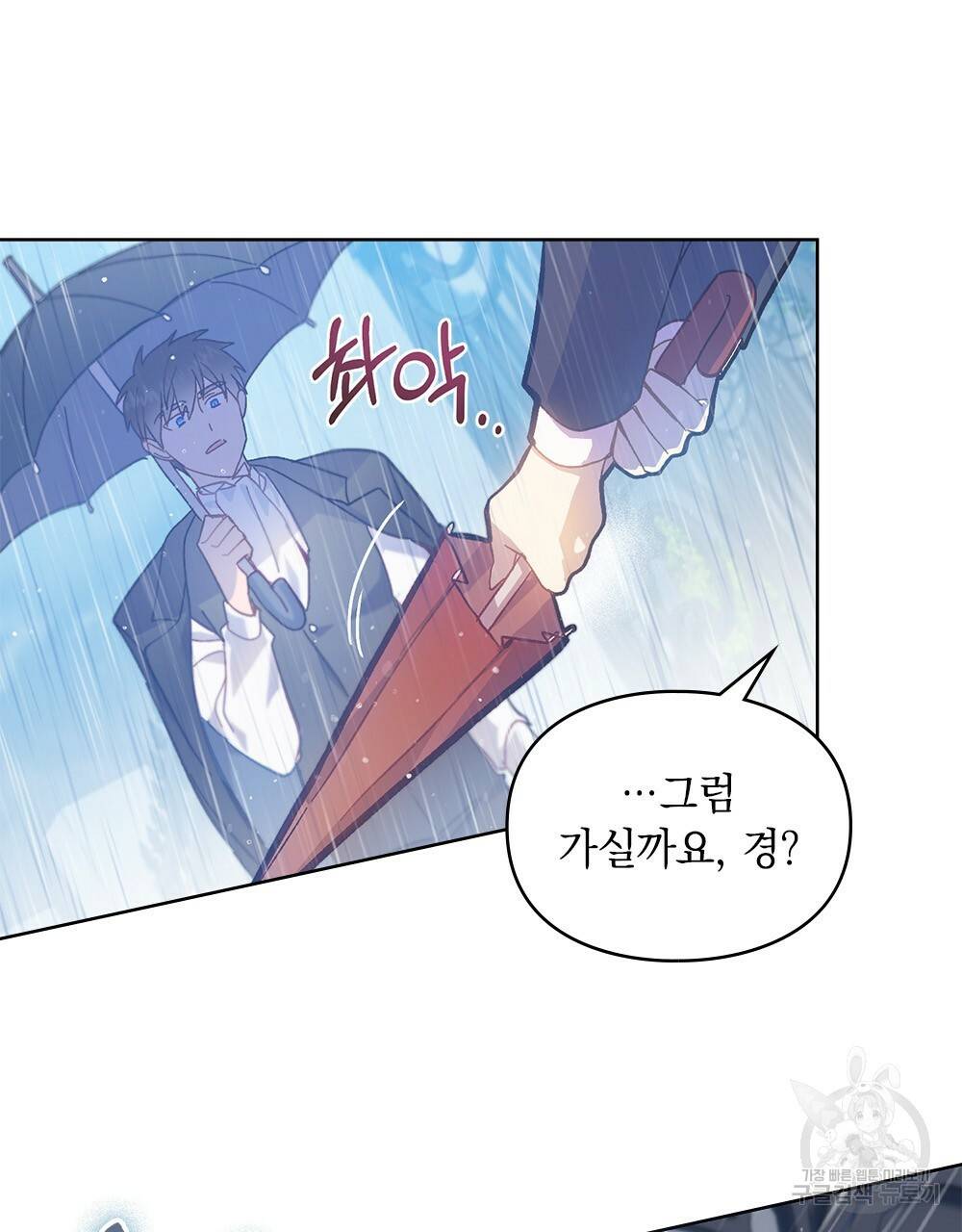 원수를 사랑하게 된 이유에 대하여 23화 47