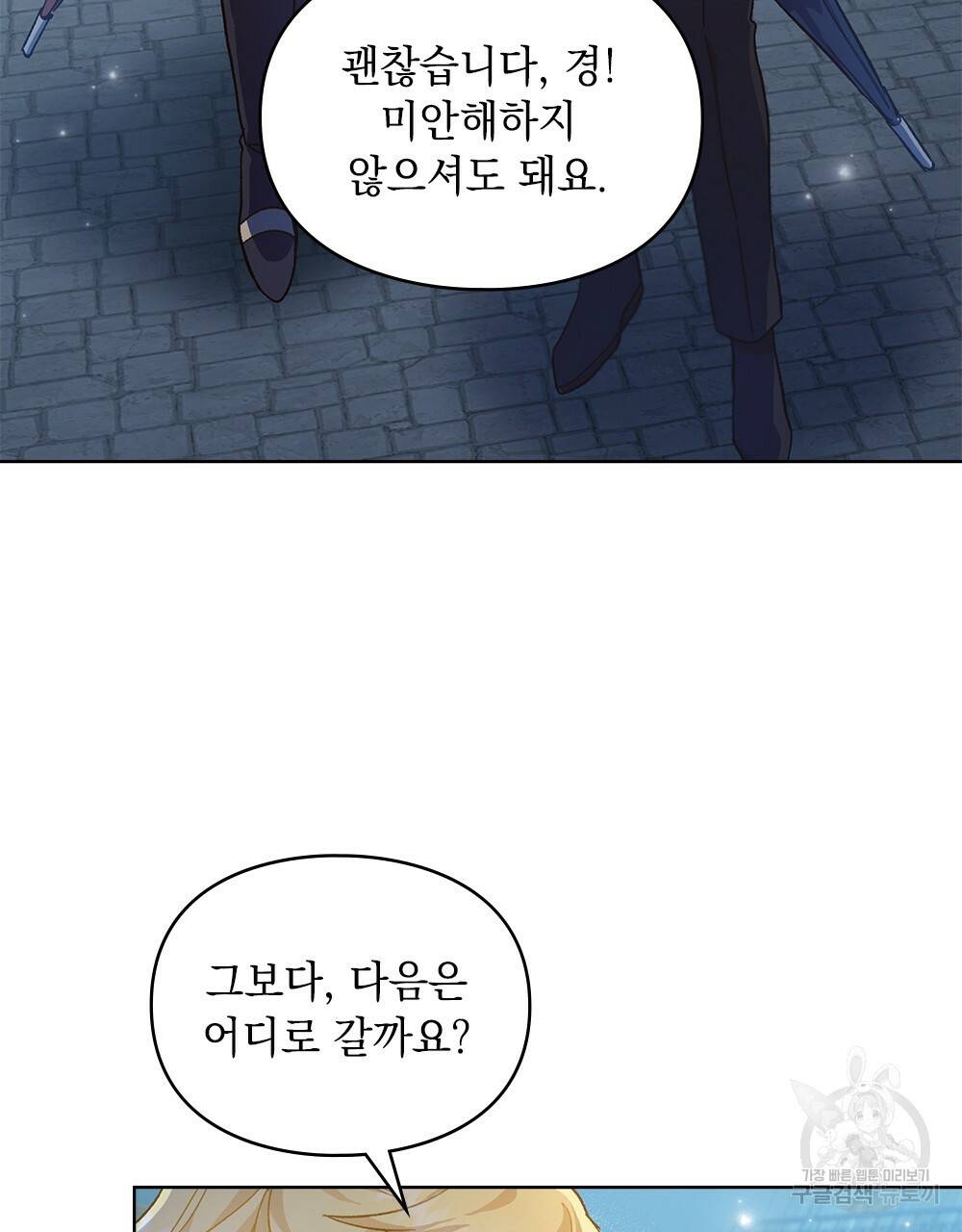 원수를 사랑하게 된 이유에 대하여 23화 64