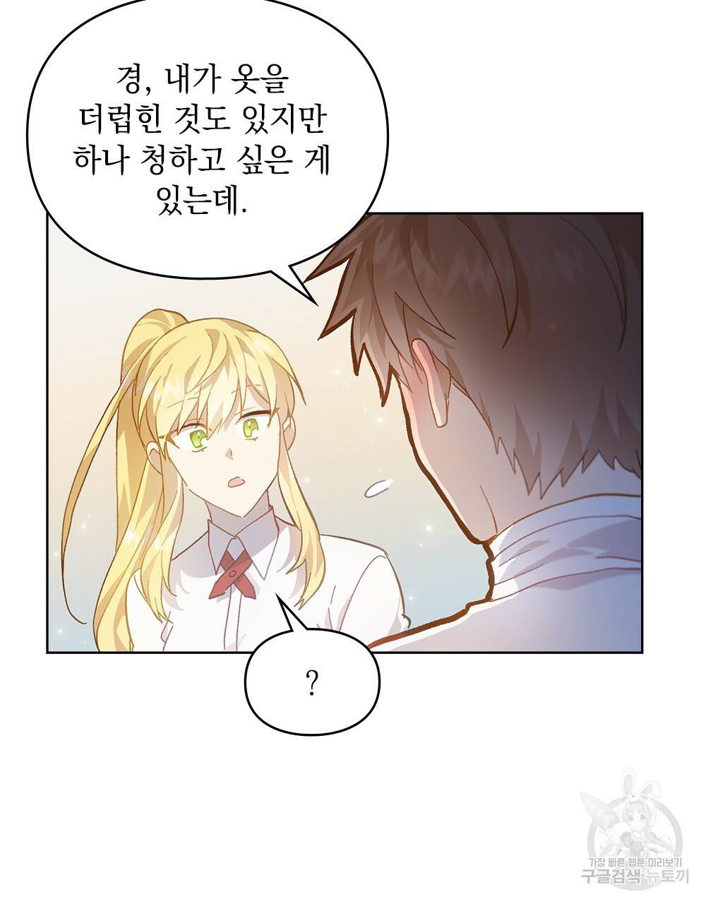 원수를 사랑하게 된 이유에 대하여 23화 66