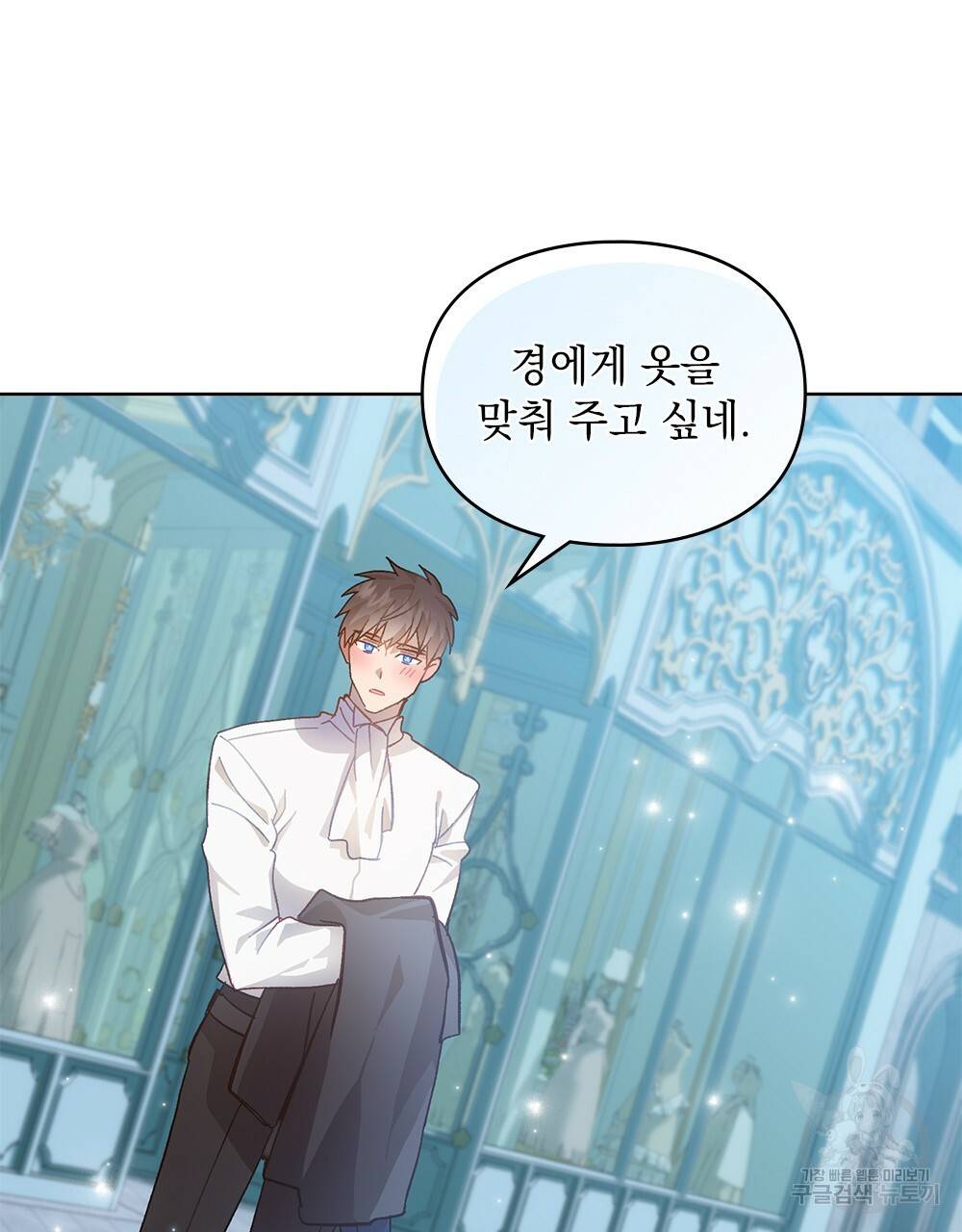 원수를 사랑하게 된 이유에 대하여 23화 67