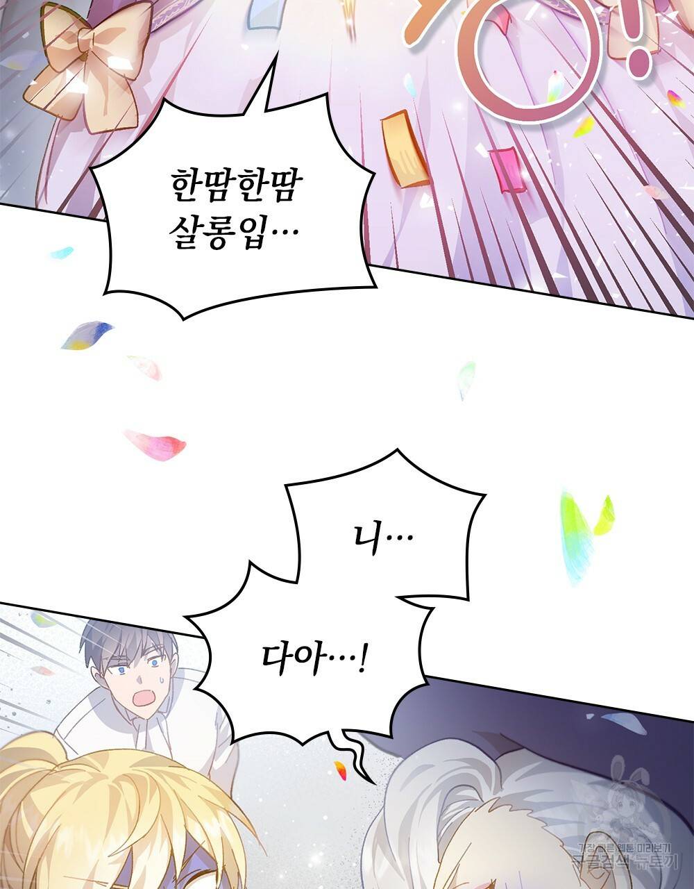 원수를 사랑하게 된 이유에 대하여 23화 72