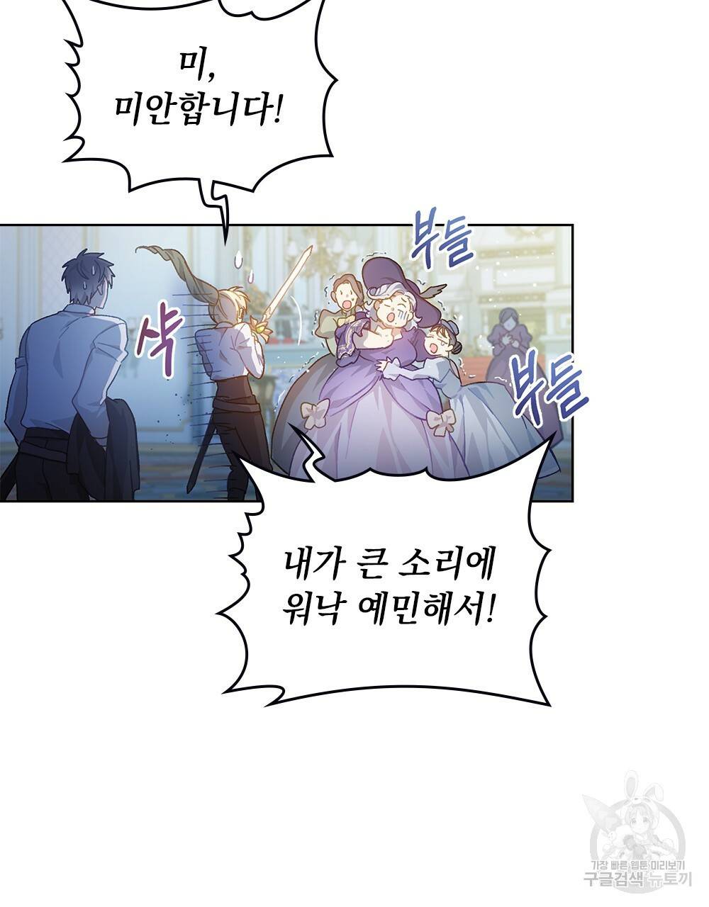 원수를 사랑하게 된 이유에 대하여 23화 74