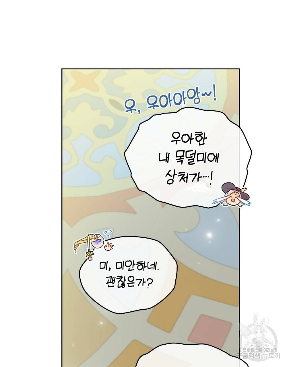 원수를 사랑하게 된 이유에 대하여 23화 75
