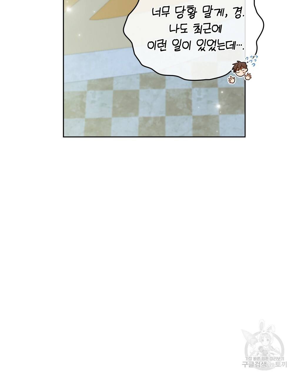 원수를 사랑하게 된 이유에 대하여 23화 76