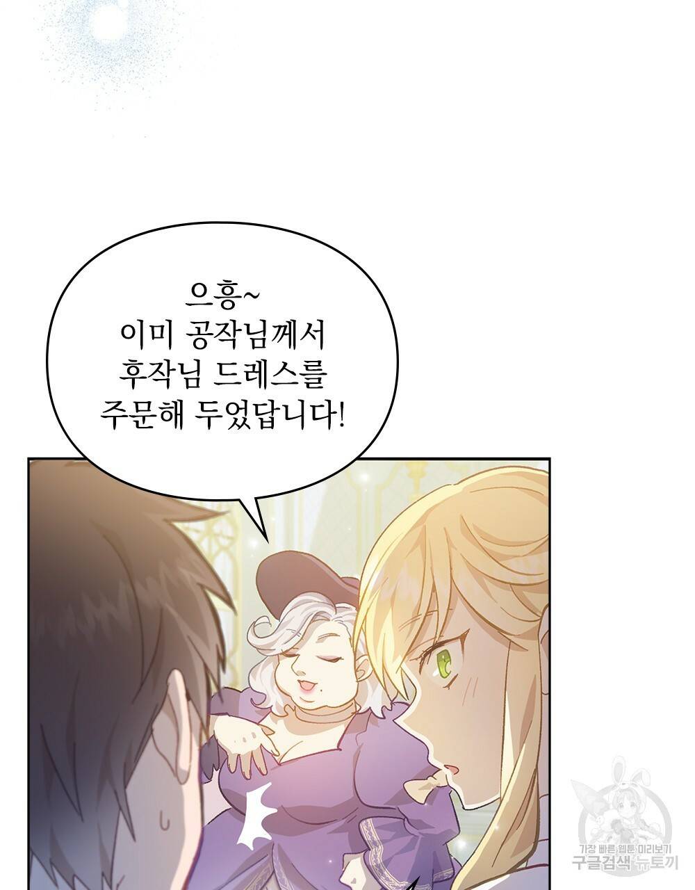 원수를 사랑하게 된 이유에 대하여 23화 78
