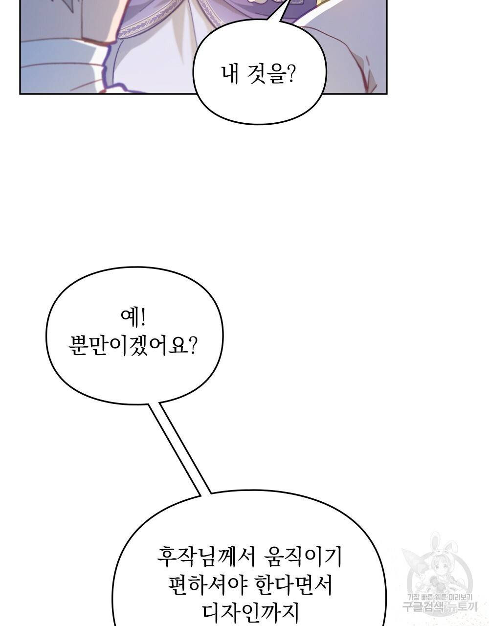 원수를 사랑하게 된 이유에 대하여 23화 79