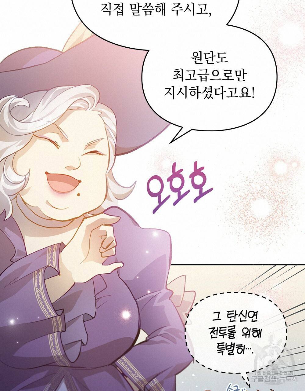원수를 사랑하게 된 이유에 대하여 23화 80