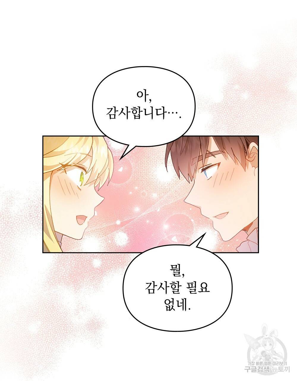원수를 사랑하게 된 이유에 대하여 23화 82