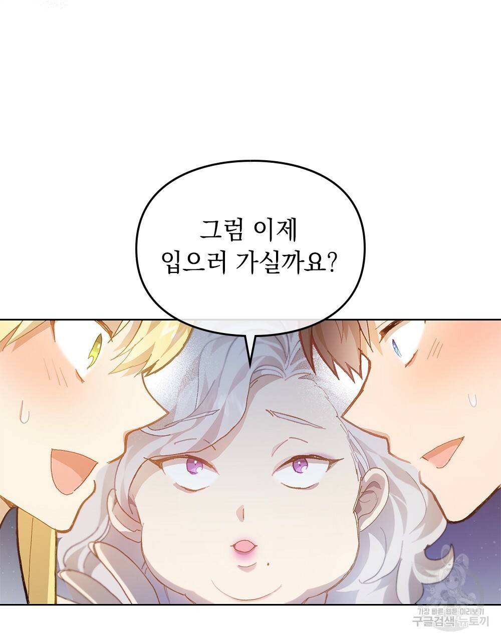원수를 사랑하게 된 이유에 대하여 23화 83