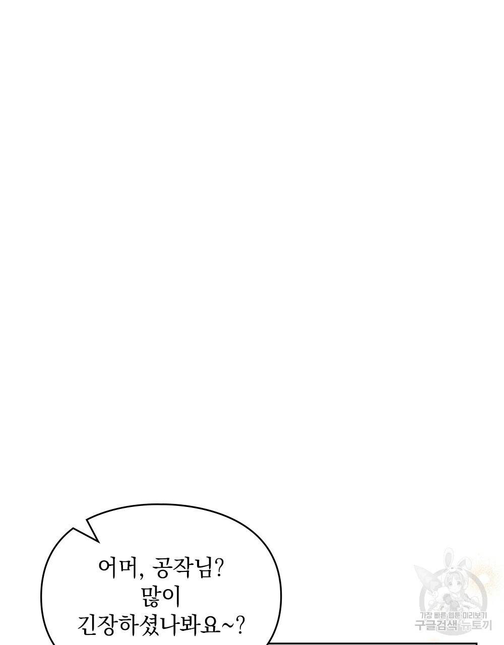 원수를 사랑하게 된 이유에 대하여 23화 84