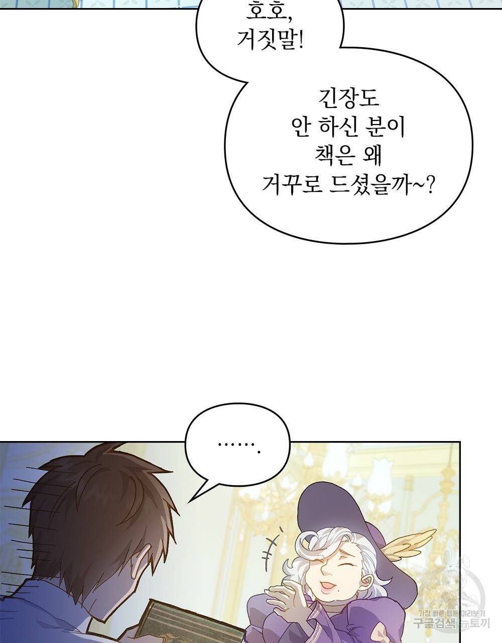 원수를 사랑하게 된 이유에 대하여 23화 87