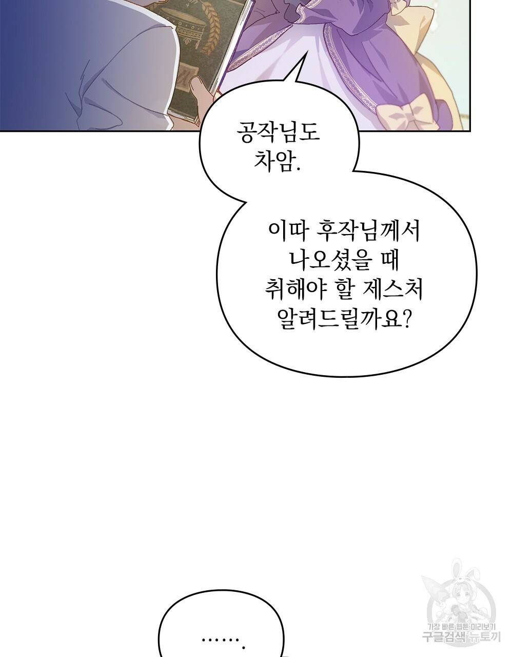 원수를 사랑하게 된 이유에 대하여 23화 88