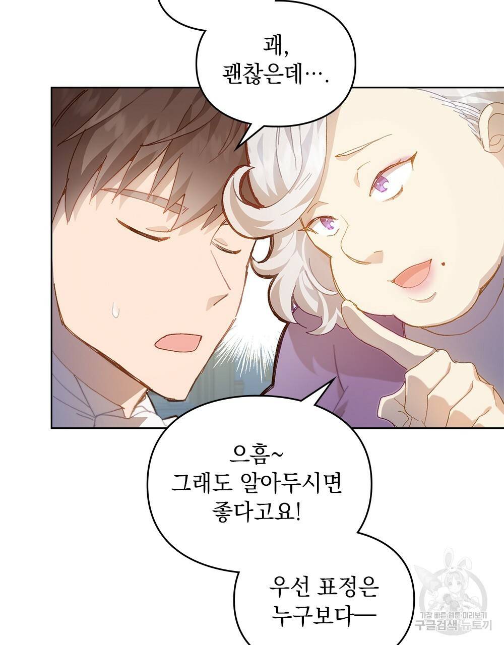 원수를 사랑하게 된 이유에 대하여 23화 89