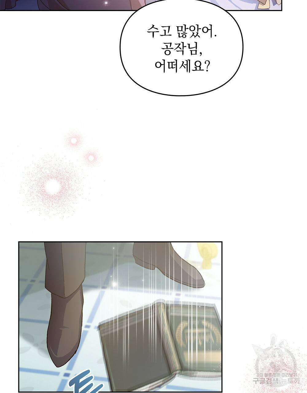 원수를 사랑하게 된 이유에 대하여 23화 91