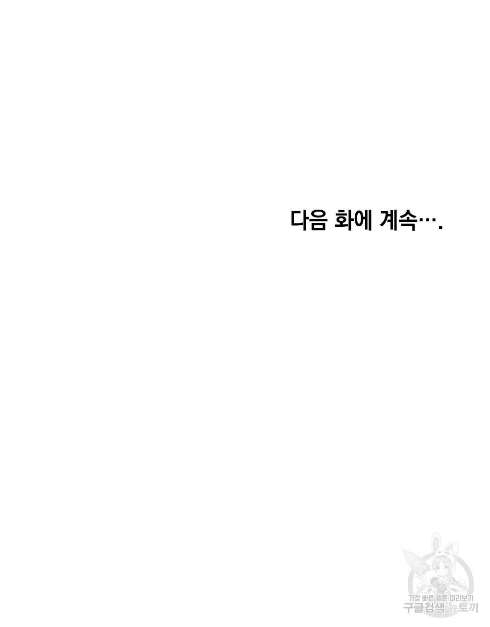 원수를 사랑하게 된 이유에 대하여 23화 95