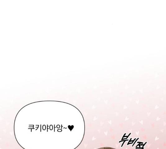 입술이 예쁜 남자 12화 3
