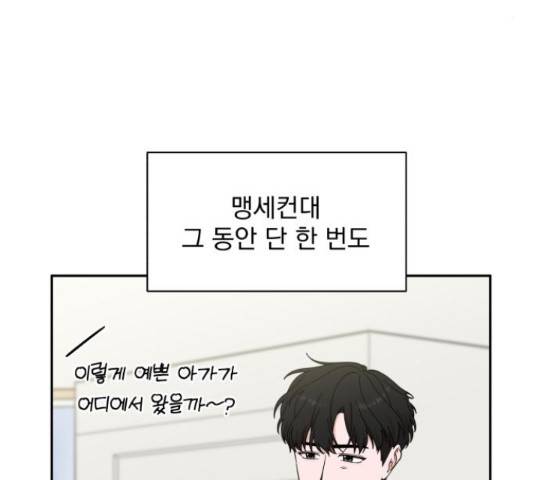 입술이 예쁜 남자 12화 8