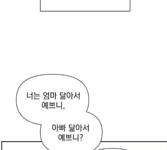 입술이 예쁜 남자 12화 10