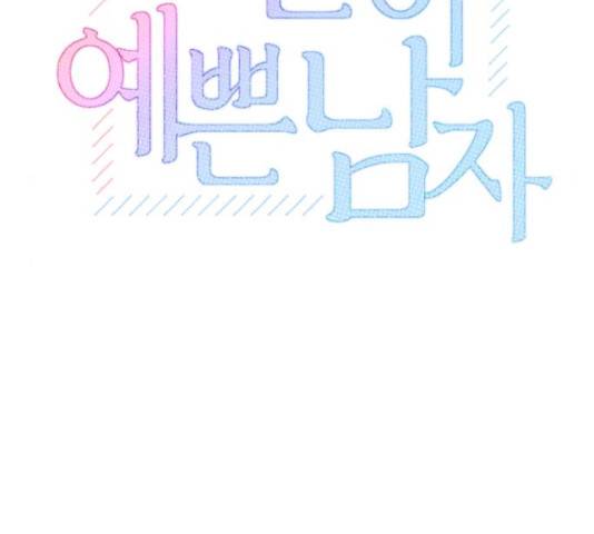입술이 예쁜 남자 12화 22