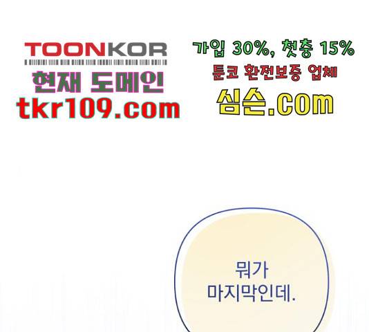 나만의 고막남친 21화 1