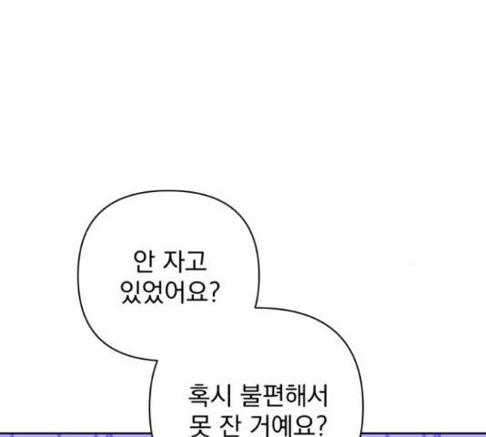 나만의 고막남친 21화 4