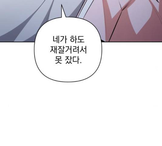 나만의 고막남친 21화 6